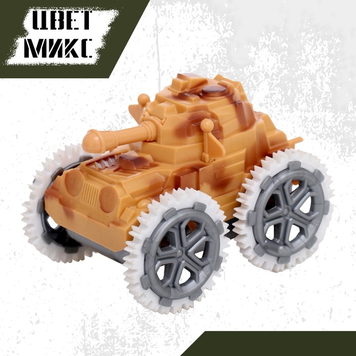 Перевертыш &laquo;Танк&raquo;, инерционный, цвет МИКС