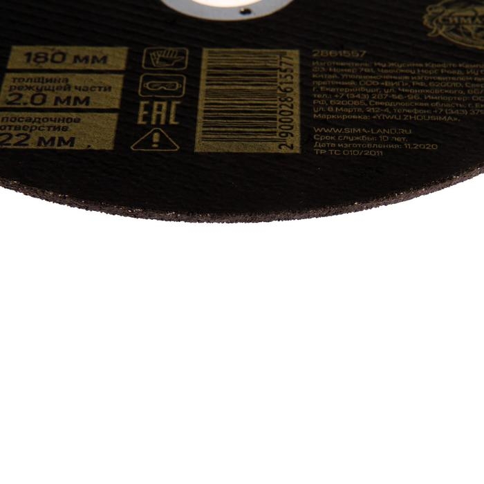 Круг отрезной по металлу ТУНДРА, армированный, 180 х 2.0 х 22 мм Круг отрезной по металлу ТУНДРА, армированный, 180 х 2.0 х 22 мм