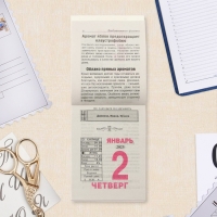 Календарь отрывной "Народный лечебник" 2025 год, 7,7 х 11,4 см Календарь отрывной "Народный лечебник" 2025 год, 7,7 х 11,4 см