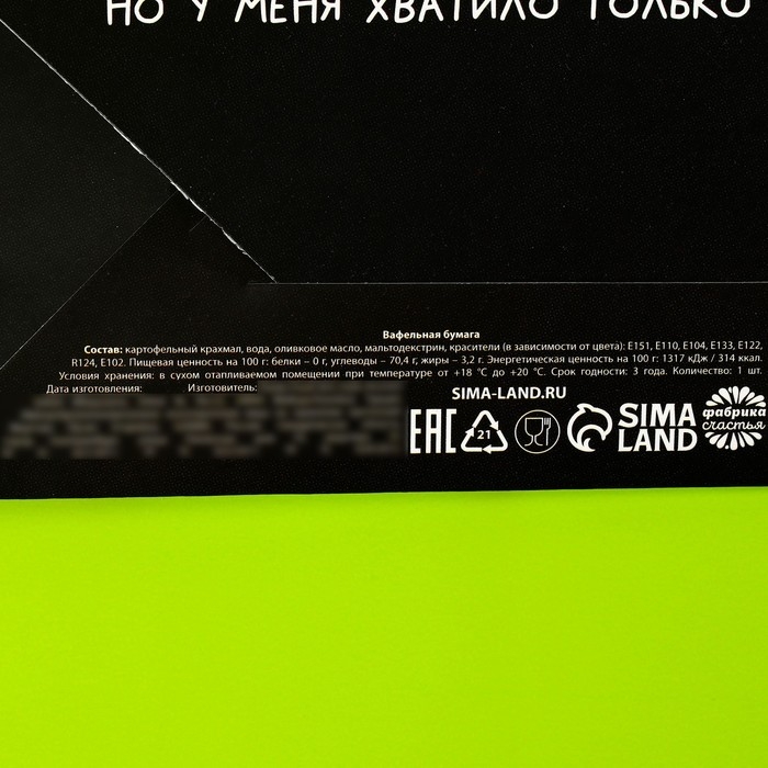 Съедобные деньги из вафельной бумаги &laquo;Денег нет&raquo;