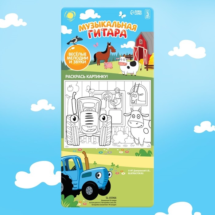Музыкальная гитара &laquo;Синий трактор&raquo;, звук, свет, цвет синий