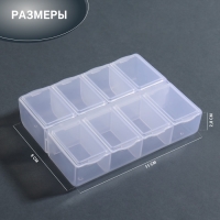 Органайзер для декора, 8 секций, размер 11 × 9 × 2,8 см, цвет МИКС Органайзер для декора, 8 секций, размер 11 × 9 × 2,8 см, цвет МИКС