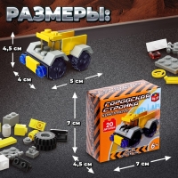 Конструктор Стройка &laquo;Самосвал&raquo;, 20 деталей