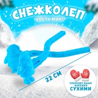 Снежколеп-песколеп &laquo;Дед Мороз&raquo;, цвета МИКС