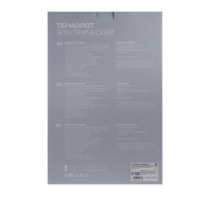 Термопот Luazon LET-5001, 750 Вт, 5.8 л, 3 способа подачи воды, серый Термопот Luazon LET-5001, 750 Вт, 5.8 л, 3 способа подачи воды, серый