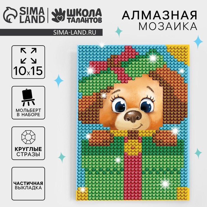 Алмазная мозаика с частичным заполнением на подставке для детей &laquo;Собачка&raquo;, 10 х 15 см