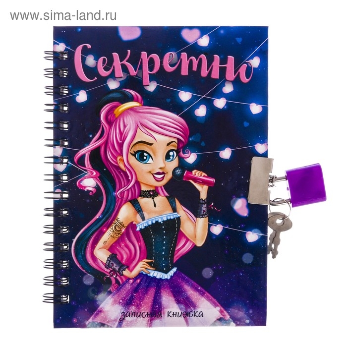 Записная книжка на замочке &laquo;Секретно&raquo; А6, 50 листов .