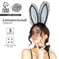 Карнавальный набор &laquo;Я твоя зайка&raquo;, ободок-ушки, чокер, хвостик