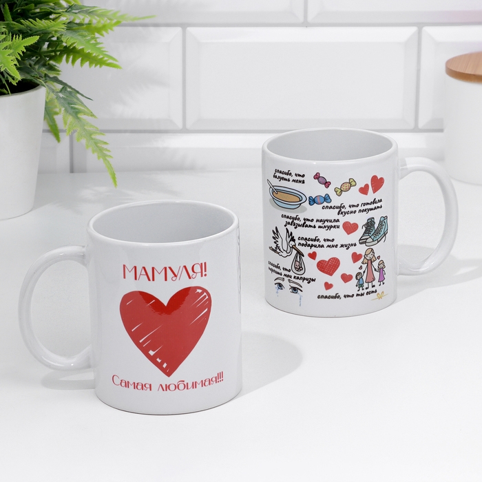 Кружка сублимация Кружка сублимация "Мамуля! Самая любимая!" 320 мл, с нанесением