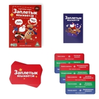 Настольная игра «Заплетык языкается. Новогодний беспорядок», 50 карт, 10+ Настольная игра «Заплетык языкается. Новогодний беспорядок», 50 карт, 10+