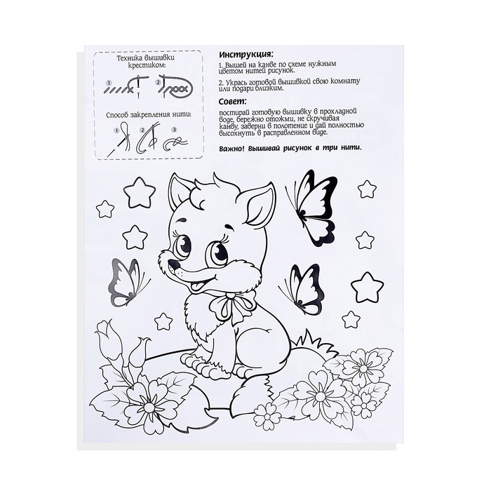 Вышивка крестиком для детей &laquo;Лиса&raquo;, набор для творчества, 25 х 20 см