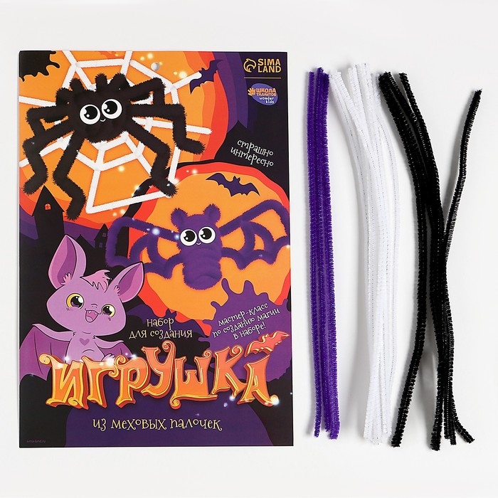 Набор для создания игрушки из меховых палочек на хэллоуин &laquo;Паук и летучая мышь&raquo;