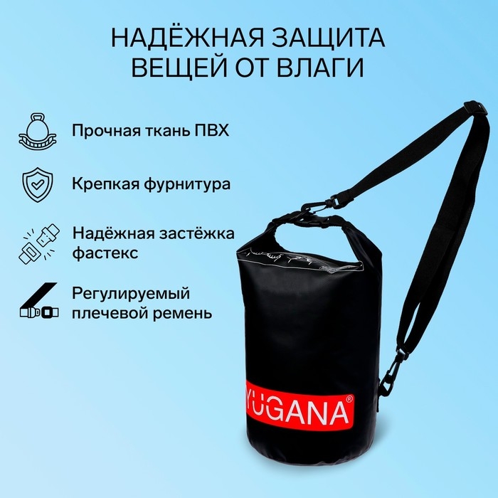 Гермомешок YUGANA, ПВХ, водонепроницаемый 5 литров, один ремень, черный Гермомешок YUGANA, ПВХ, водонепроницаемый 5 литров, один ремень, черный