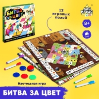 Настольная игра &laquo;Битва за цвет&raquo;, 2-4 игрока, 8+