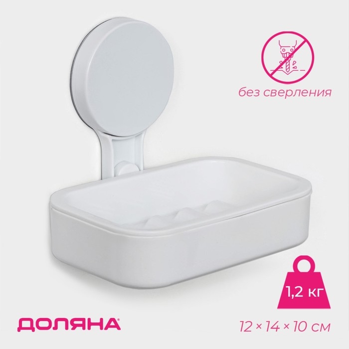 Мыльница на липучке Доляна, 12&times;14&times;10 см, цвет белый