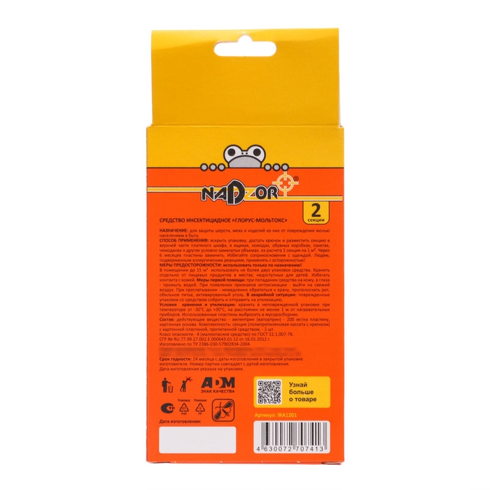 Секция от моли Секция от моли "Nadzor" без запаха, 2 шт