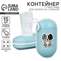 Контейнер с пакетами для уборки за собакой &laquo;На прогулке&raquo;, цвет голубой
