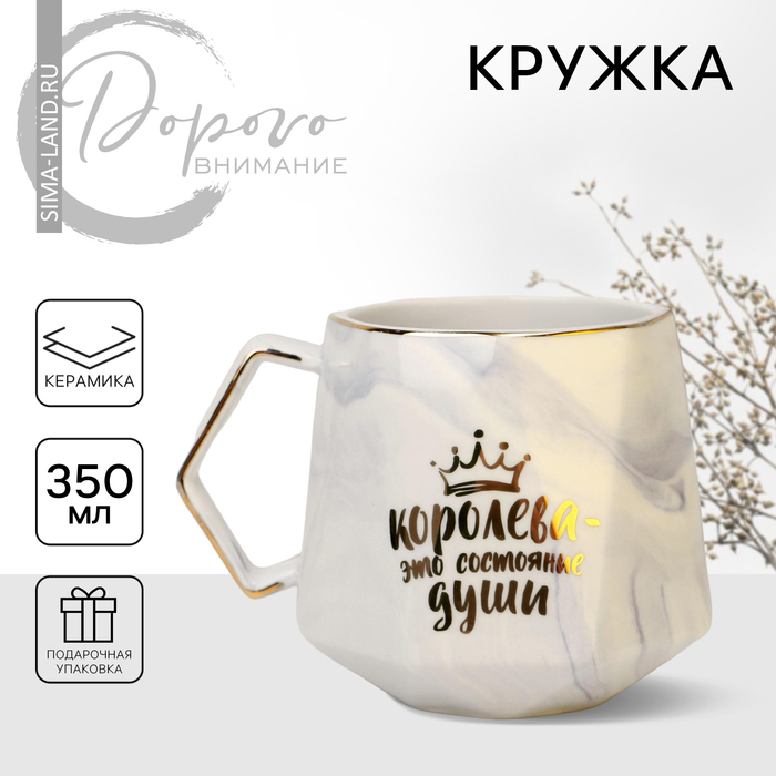 Кружка керамическая &laquo;Королева&raquo;, 350 мл, цвет серый