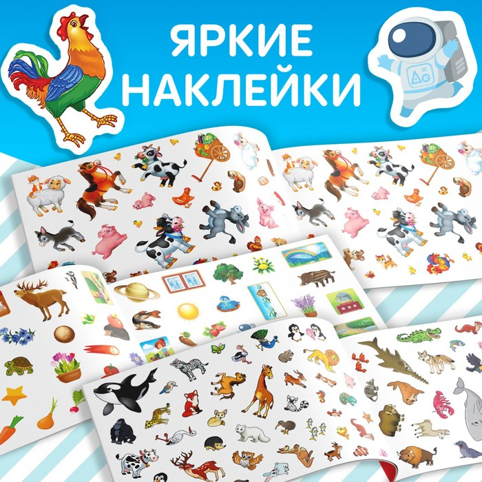 Набор книг 100 наклеек &laquo;Путешествуем вокруг света&raquo;, 3 шт. по 12 стр.