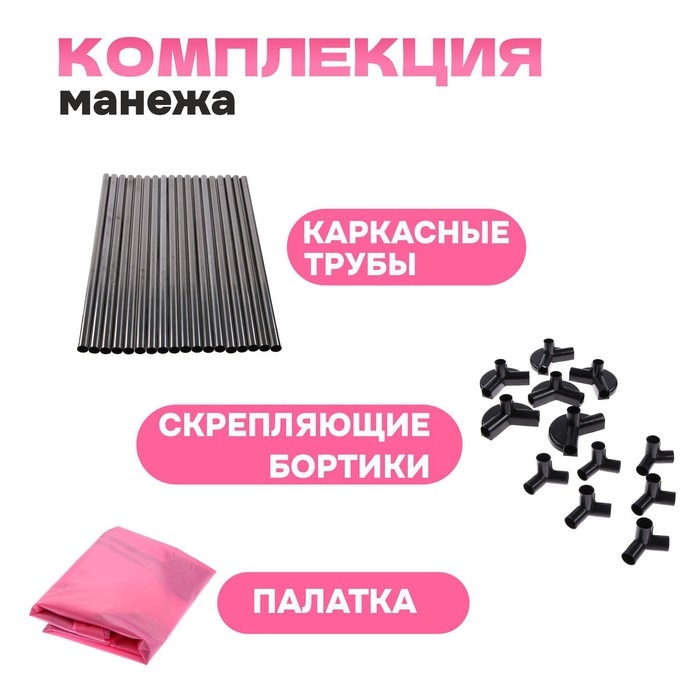 Манеж детский &laquo;Играем вместе&raquo; розового цвета, размер &mdash; 130 &times; 130 &times; 65 см