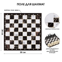 Шахматное поле 30 х 30 см "Мрамор", винил