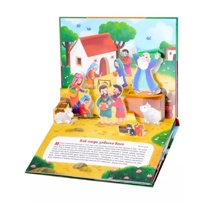 Книжка-панорамка &laquo;Ноев ковчег&raquo;