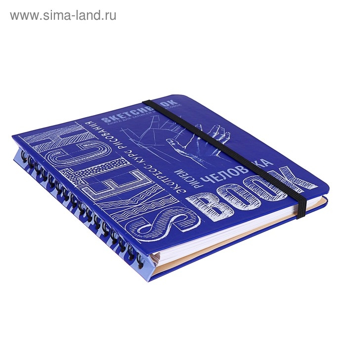 Скетчбук А5, 72 листа &laquo;Рисуем человека&raquo;, твёрдая обложка, кобальт