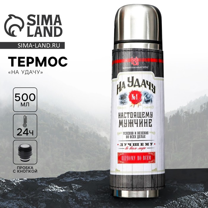 Термос &laquo;На удачу&raquo;, 500 мл, сохраняет тепло 12-24 ч