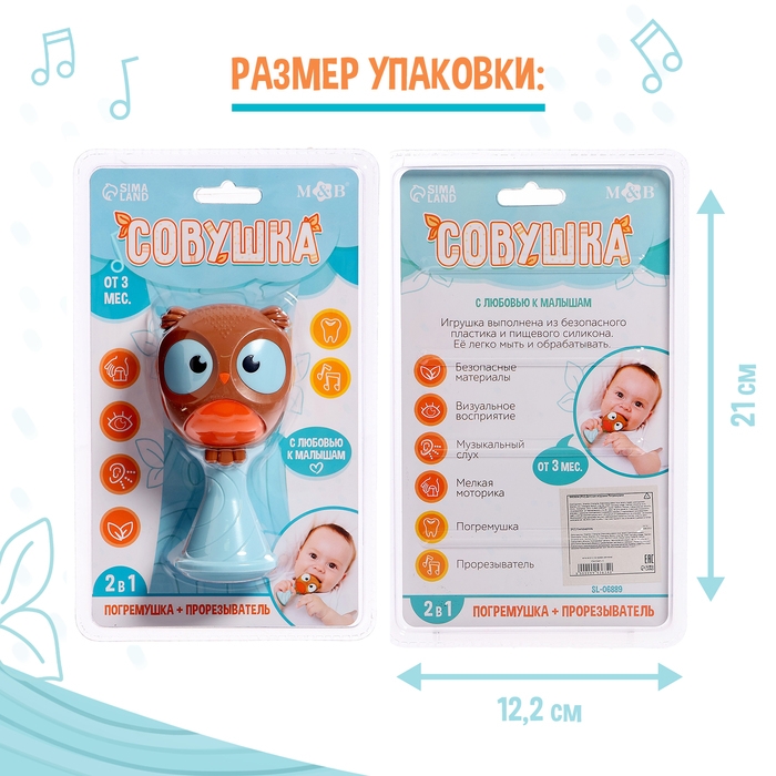 Погремушка с прорезывателем для зубов &laquo;Совушка&raquo;, 2 в 1