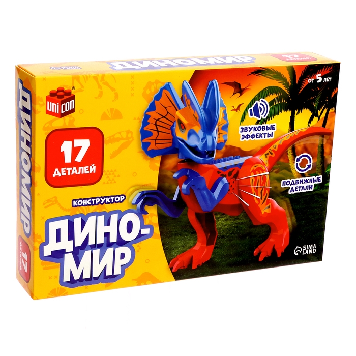 Конструктор &laquo;Диномир&raquo;, 17 деталей, монолопхозавр, звуковые эффекты