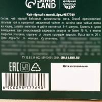 Новый год! Чай чёрный &laquo;Роскошного года&raquo; с предсказанием, вкус: мята, 20 г.