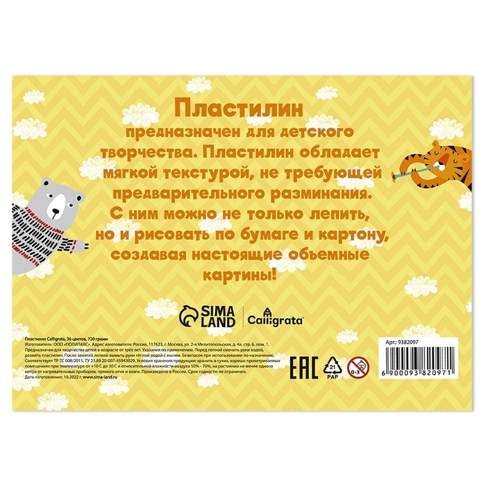 Пластилин 36цв 720 г Calligrata классический Пластилин 36цв 720 г Calligrata классический