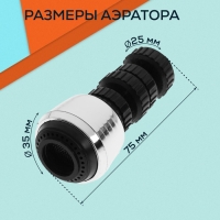 Аэратор ZEIN Z3600, поворотный, на шарнире, 2 режима, хром/черный Аэратор ZEIN Z3600, поворотный, на шарнире, 2 режима, хром/черный