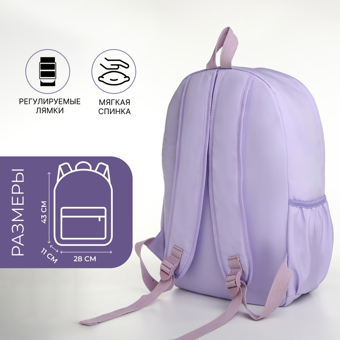 Рюкзак школьный из текстиля, 4 кармана, цвет сиреневый Рюкзак школьный из текстиля, 4 кармана, цвет сиреневый
