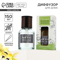 Диффузор ароматический палочки, ароматизатор для дома &laquo;Аромадиффузор: Self love&raquo;, аромат ваниль, 150 мл.