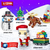 Конструктор &laquo;Новогодние истории. Поезд с вагоном&raquo;, 120 деталей