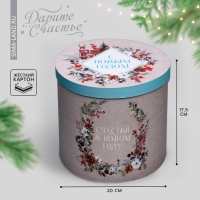 Коробка подарочная &laquo;Новогодняя акварель&raquo;, 17,5 х 20 см, Новый год