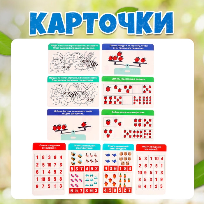 Развивающий набор &laquo;Считаем букашек&raquo;