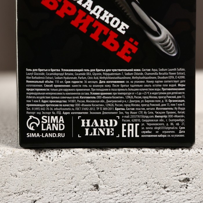 Подарочный набор косметики &laquo;Подарок для лучшего мужчины&raquo;, гель для бритья 110 мл и бритва, HARD LINE