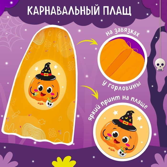 Карнавальный набор &laquo;Тыковка&raquo;