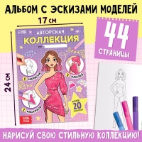 Подарочный набор &laquo;Большой набор дизайнера&raquo;, книги, эскизы, наклейки, маркеры