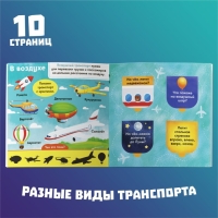 Книга с окошками «Какие бывают машины», 10 стр. Книга с окошками «Какие бывают машины», 10 стр.