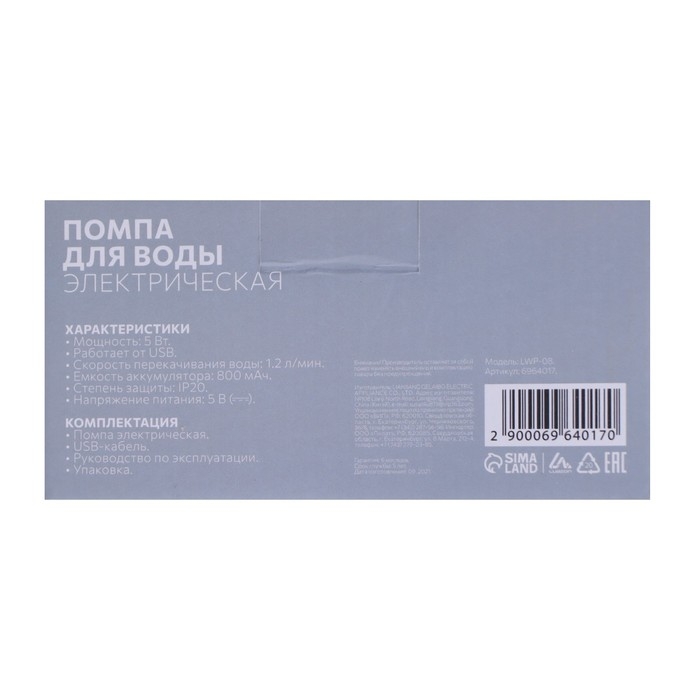 Помпа для воды LuazON LWP-08, электрическая, 5 Вт, 1.2 л/мин, 800 мАч, АКБ