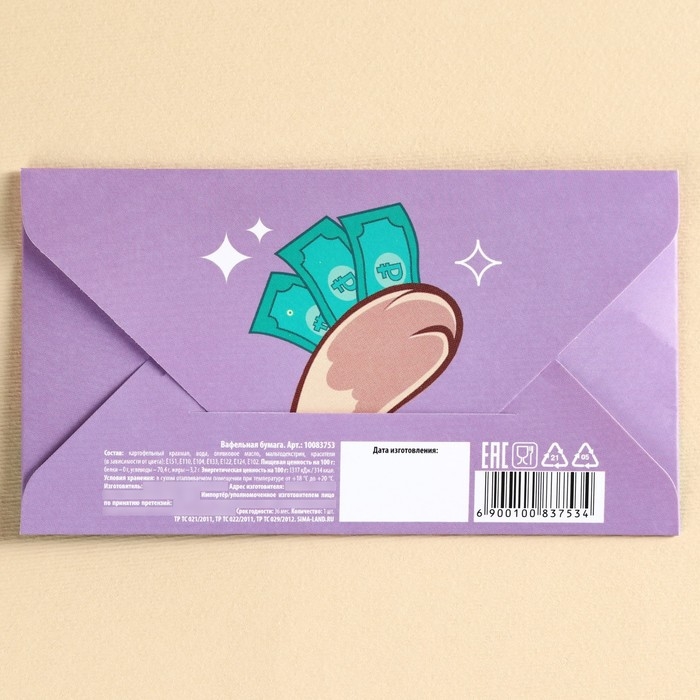 Съедобные деньги из вафельной бумаги &laquo;Ты обрадуешься&raquo;, 1 шт.