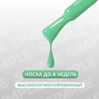 Гель лак для ногтей «SIMPLE», 3-х фазный, 10 мл, LED/UV, цвет (283) Гель лак для ногтей «SIMPLE», 3-х фазный, 10 мл, LED/UV, цвет (283)