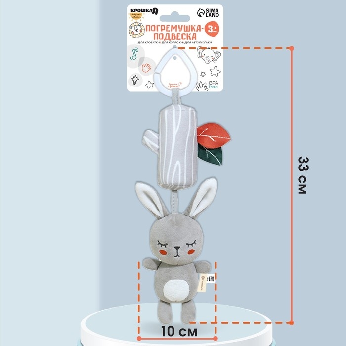 Подвеска - погремушка &laquo;Зайка Бонни&raquo;, с пищалкой, на кроватку, коляску, Крошка Я