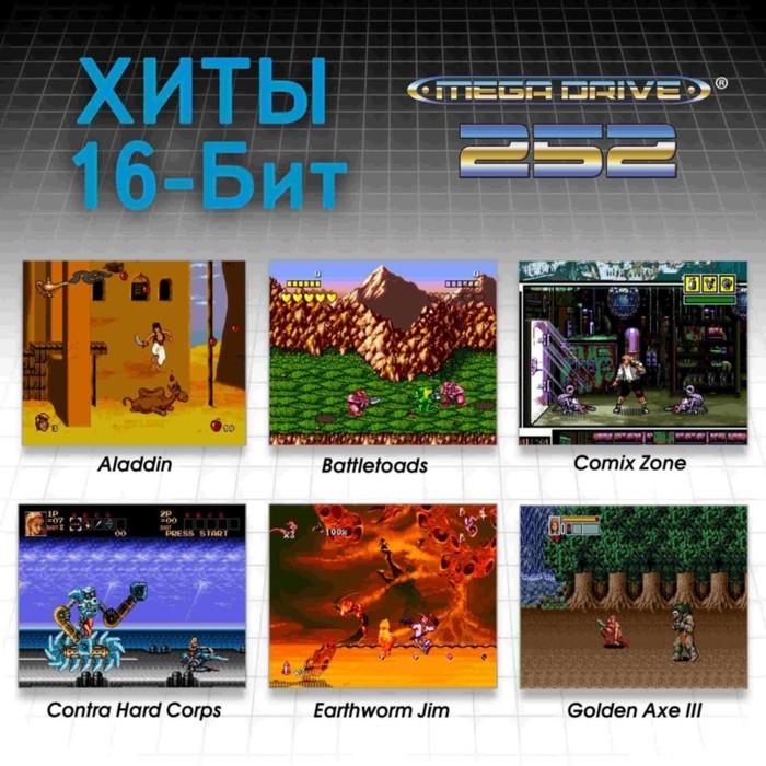 Игровая приставка Magistr Drive 2 lit, 16-bit, 252 игры, 2 геймпада