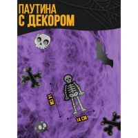 Хэллоуин. Прикол паутина &laquo;Скелеты&raquo;