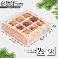 Коробка под 9 конфет с ячейками &laquo;Стильный розовый&raquo; 14,5 х 14,5 х 3,5 см, Новый год