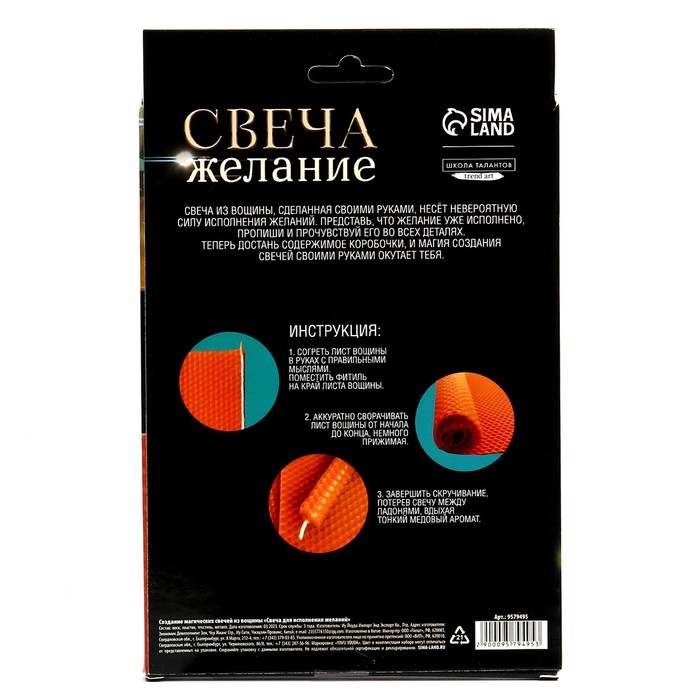Свеча своими руками. Набор для создания магической свечки из вощины &laquo;Для исполнения желаний&raquo;